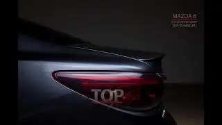 Mazda 6 GJ установка спойлера R-Line