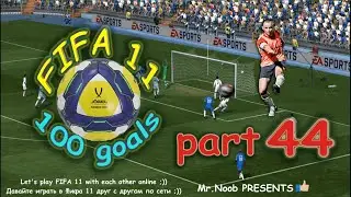 Part 44! Mr.Noob PRESENTS! 100 GOALS! FIFA 11 + Game Ranger = game online