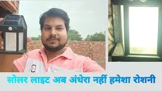 Solar light unboxing video||sensor solar light||automatic solar light||solar charging lamp