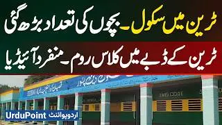 Pakistan&rsquo;s First Train School Goes Viral | Unique Train Classroom Idea | Govt. High School Din Pur