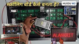 How to make Scrolling board with Huidu W2 card by Alankrit Technologies | 3D Video Walls