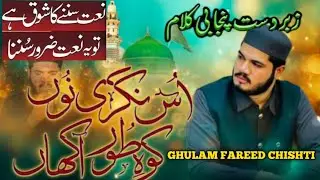 Us Nagri Nu Koh E Toor | Punjabi Sufi Kalam | Ghulam Fareed Chishti | Full Kalam