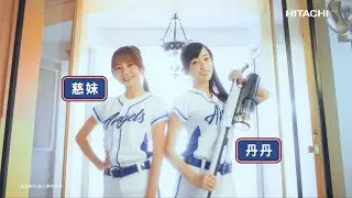 Hitachi無線吸塵器 PV-XL1KT / 幼兒園一日掃除 ft. 富邦Angels 丹丹 慈妹