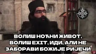 Волиш ноћни живот, волиш Exit, иди, али не заборави Божије ријечи. 📽:@БеседеПодмаине  #добровољци ☦🙏