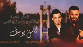 #كامل_يوسف #محمود_جراد #dabkat     لا والله والعباس ماهي زعلانة والي تعشق عفن الرجال // جولاقية 2021
