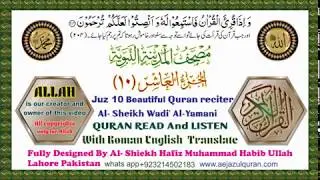 Quran Juz-10 by Sheikh Wadi' Al Yamani || (ودیع الیمنی) with roman English translate beautiful font