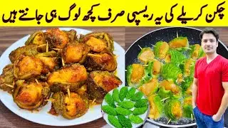 Bharwa Karela Recipe By ijaz Ansari | Chicken Recipe | Easy Recipe |