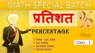 Percentage | class-1 | Math | LDC math class | SSC | RAILWAY | CGL| CHSL |MTS | GD| NTPC | GROUP-D