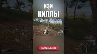 ИЗИ КИЛЛ #pubg #onlinepubg #pubgmontage #pubgmobile #shorts #gaming