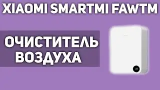 Очиститель воздуха Xiaomi Smartmi Fresh Air System Wall Mounted