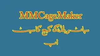 Spot Welding Cages MM Cage Maker Mianwali 03344851612