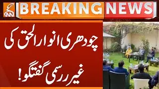Chaudhry Anwarul Haq's informal conversation! | Breaking News | GNN
