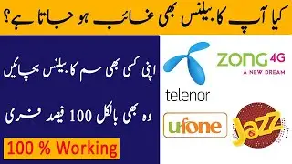 All network balance save codes/ use internet and save your balance | M Rizwan Rahi