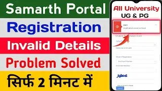 Samarth Portal invalid Details record not found | samarth Portal invalid details problem