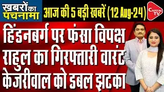 Ravi Shankar Prasad Targets Rahul Gandhi On Hindenburg Report| Arvind Kejriwal Moves SC| Dr.ManishKr