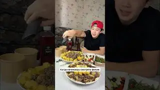 КАК Я СМОТРЮ ФИЛЬМ🤣У вас так же???