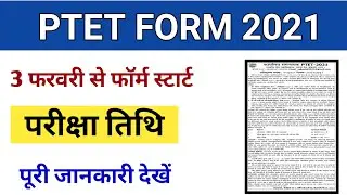 PTET Form 2021||PTET Exam Date 2021||PTET Online Form Date||