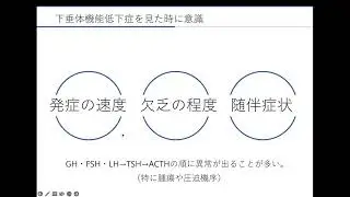 下垂体機能低下症