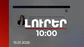 Լուրեր 10:00 | 4 հայի ազատ արձակումը կարևոր առաջընթաց է Հայաստան-Ադրբեջան խաղաղ գործընթացում. Հիպեր