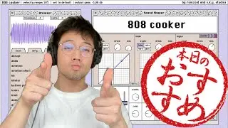 808 cookerいいよ