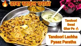 Dhaba Jaisa Lachha Pyaaz Paratha|Tandoori Swad GharPe🔥लच्छा प्याज़ पराठा रेसिपी#LachhaParatha#recipe