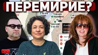 Израиль и Газа: кто нарушает перемирие. Мария Рапопорт и Максим Глинкин