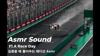 [F1🏁 Race Sound Asmr] Race Day Sound for Sleep & Focus (1H) | F1🏎️ 레이싱 경기장 ASMR