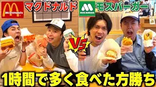 マックVSモスで金額対決で負けた方総払いで破産したやつ出てきたwww