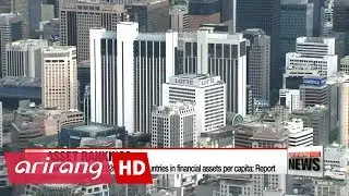 Korea ranks 22nd out of 53 countries in financial assets held per capita