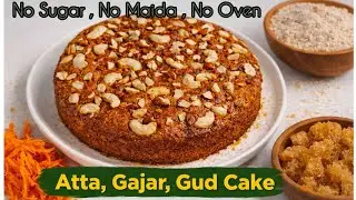 आटा,गाजर और गुड़ केक | Healthy Carrot Jaggery Cake | No Oven, No Maida, No Sugar