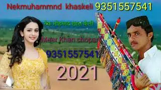 नेक मोहम्मद खास केली नए गाने 2021