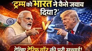 India vs USA: टैरिफ वॉर की पूरी सच्चाई🇨🇮 | Modi&ndash;Trump Trade Clash #IndiaVsUSA #TariffWar #ModiTrump