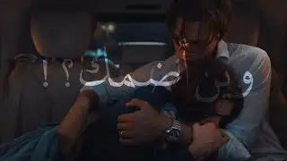 James & Ruby - Maxton Hall || محمد عبد الجبار _ أسجل روحي بإسمك ♥️!