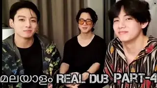 Vminkook live MalayalamRealdub part-4 #btsmalluarmy#btsrealdubbing#jk#jimin#vminkook#v#taekook