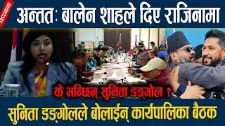 अन्ततः बालेन शाहले दिए राजिनामा, सुनिता डङ्गोलले बोलाईन् कार्यपालिका बैठक Sunita Dangol Balen shah