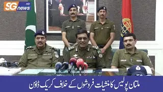 Multan Police Ka Manshiyat  Frokhton Ke Khelaf Crackdown.#sgnews #signwaygroupnews #ytviral #police