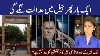 Court Hearing in Jail again for Imran Khan | CYPHER case today | Imran Khan ATTOCK trial challenged
