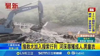 台20線搶修單向通行 尿布藥物糧食運往桃源｜記者 翁郁雯 徐士庭｜台灣要聞20250801｜三立iNEWS