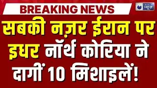 North Korea ने किया मल्टीपल लॉन्च रॉकेट सिस्टम का टेस्ट | India News | Breaking News