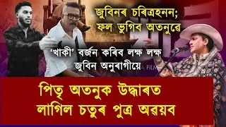 ‘খাকী’ বৰ্জন কৰিব লক্ষ লক্ষ জুবিন অনুৰাগীয়ে