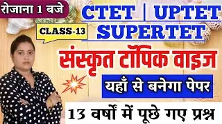 Sanskrit Model Paper -14 || UPTET  SUPERTET CTET 2022  | uptet sanskrit previous year paper 2022