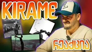 ზიკოსთან - რეაქცია KIRAME-ს ახალ ტრეკებზე (EPISODE #145)