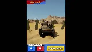бс, но это вар тандер #warthunder #мем #war #скачать #automobile взял идею у Precnia #memes #wot