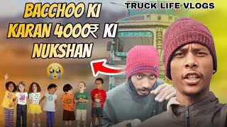 BACCHOO KI KARAN 4000₹ NUKSHAN😭💞#vlogs #mastvlog #rrajeshvlogs #ankitbrtvlog