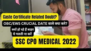 SSC CPO MEDICAL 2022 || CASTE CERTIFICATE ISSUE? || OBC/EWS क्या करे?