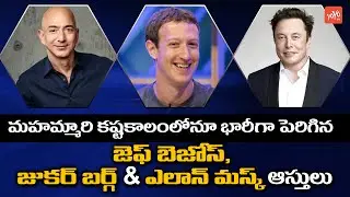 Elon Musk, Jeff Bezos Among US Billionaires Gaining Net Worth in Kaరోనా Time | USA News | YOYO TV