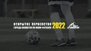 Бурабай - Скорая помощь, лига В, 1 тур ОТКРЫТОГО ПЕРВЕНСТВО ГОРОДА КОКШЕТАУ ПО ФУТЗАЛУ 2022-2023гг.