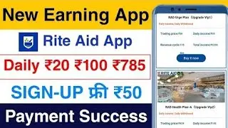 Rite aid earning app | Rite aid earning app se paisa kase kamaye | Rite aid real or fake |