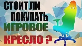 DXRacer - стоит ли покупать игровое кресло?