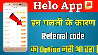 Is Galati Se Helo App Me Referral Code Ka Option Nahi Ata | Helo App Me Referral Code Ka Option
